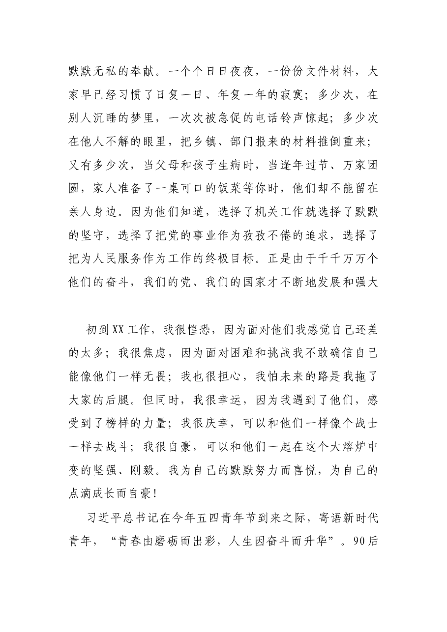 庆祝中国共产党成立100周年演讲稿:用奋斗点亮青春,用实干勇担重任.docx,第3页预览
