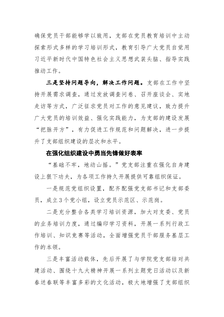 先进党支部先进事迹材料1.docx，第2页预览