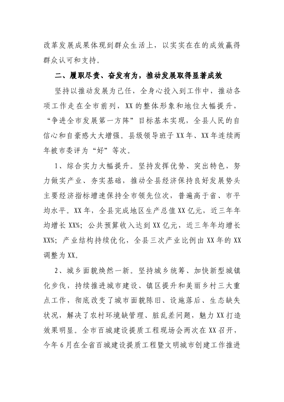 县委书记近三年工作总结.docx,第2页预览