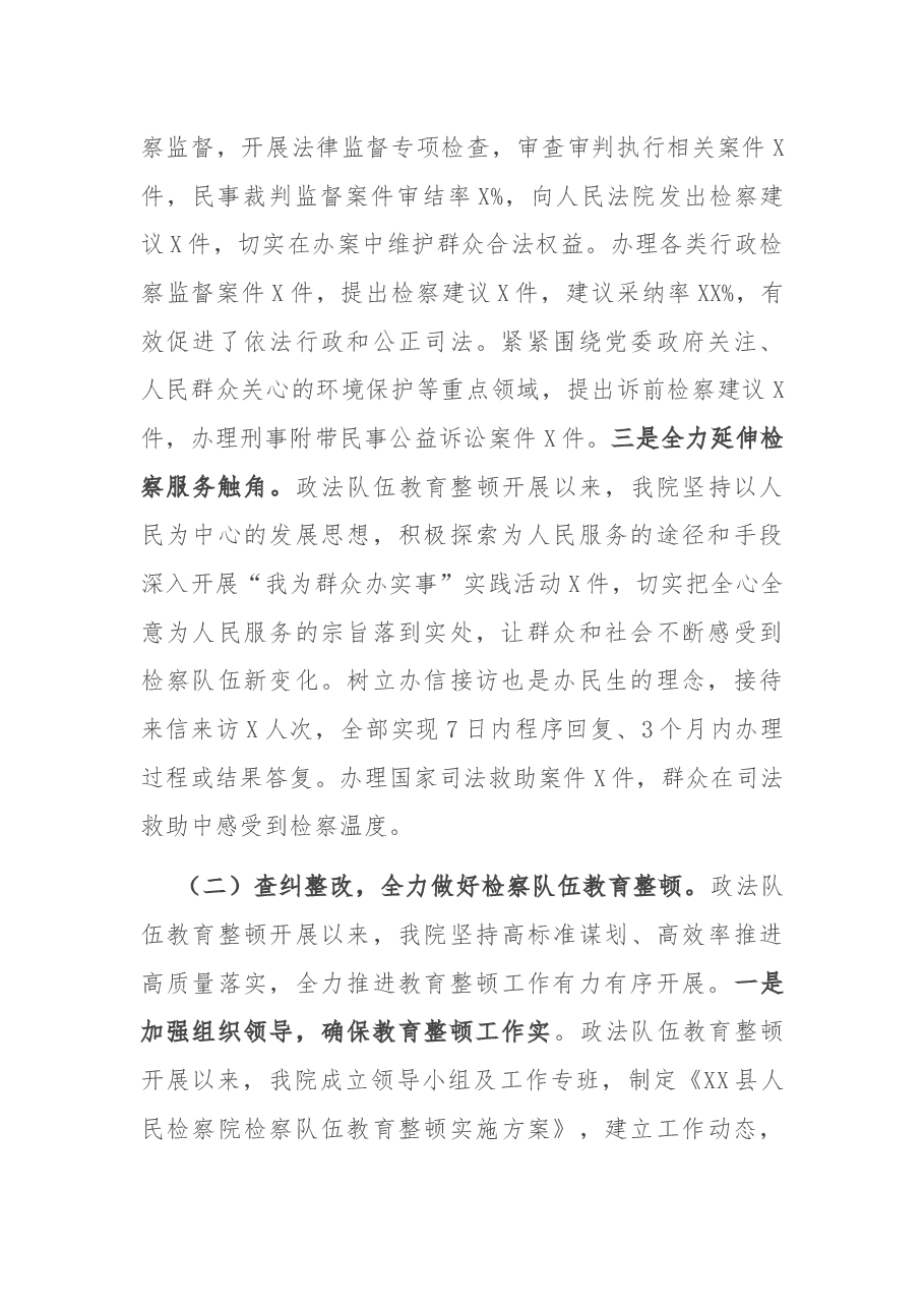 县人民检察院2021年上半年工作总结.docx,第2页预览