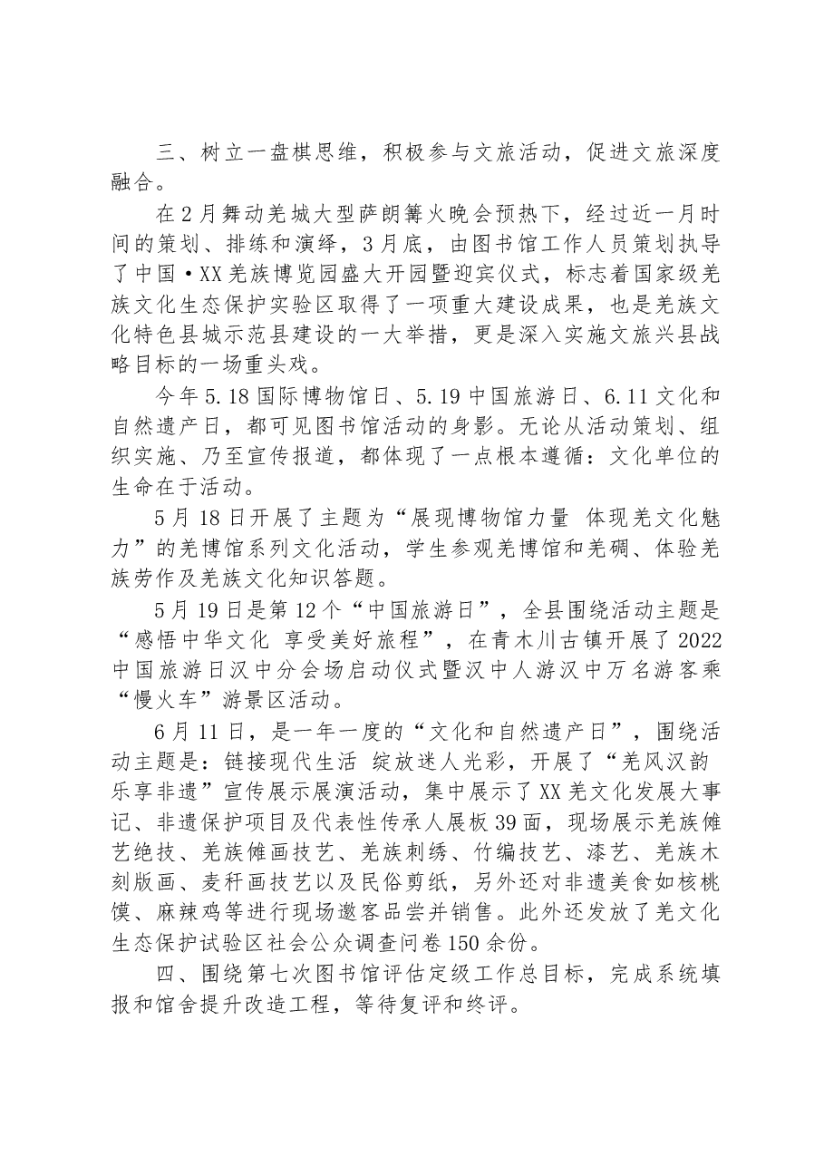 县图书馆2022年工作总结及2023年工作计划.docx,第4页预览