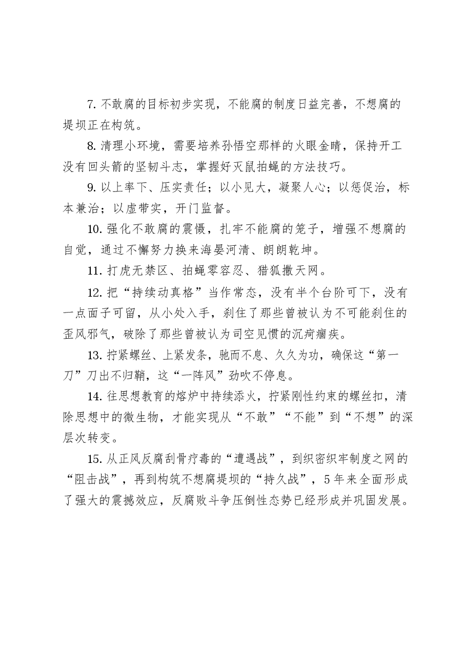 四期会员资料：党风廉政建设、工作总结、公文批示用语等日积月累资料汇编.docx，第3页预览