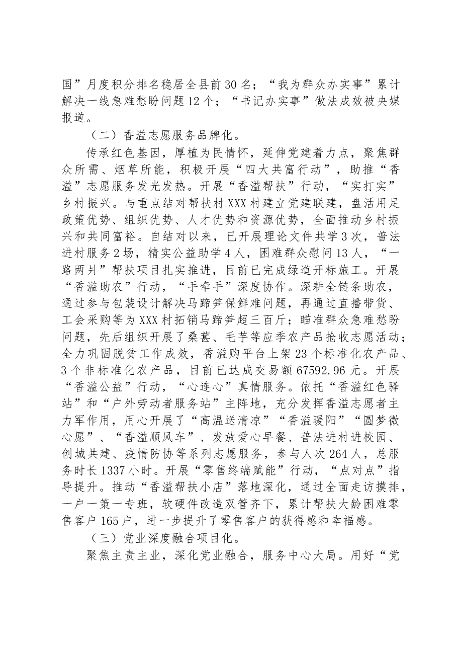 县烟草专卖局(分公司)2022年机关党建工作总结.docx,第2页预览