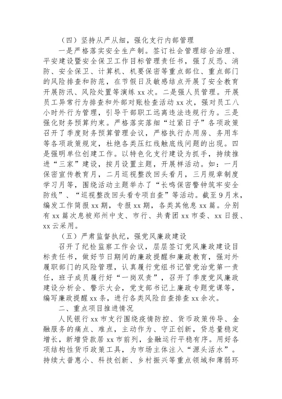 人民银行市支行2022年工作总结.docx,第4页预览