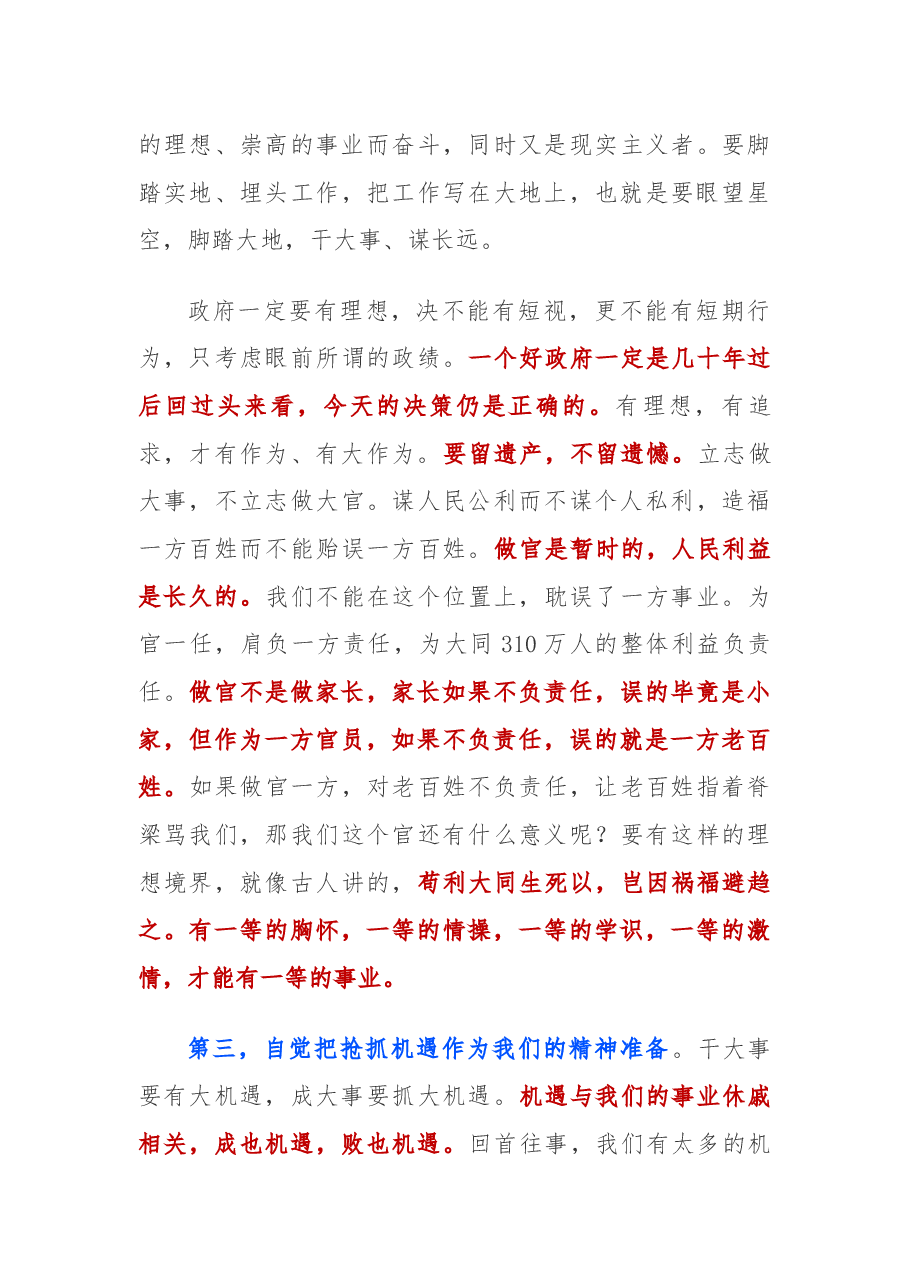 在2021年粤港澳大湾区青少年公益年会上的演讲.docx，第3页预览