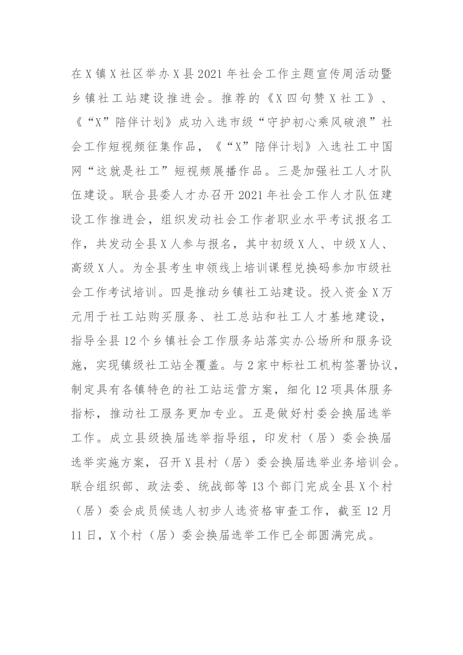 县民政局2021年工作总结及2022年工作计划.docx,第4页预览