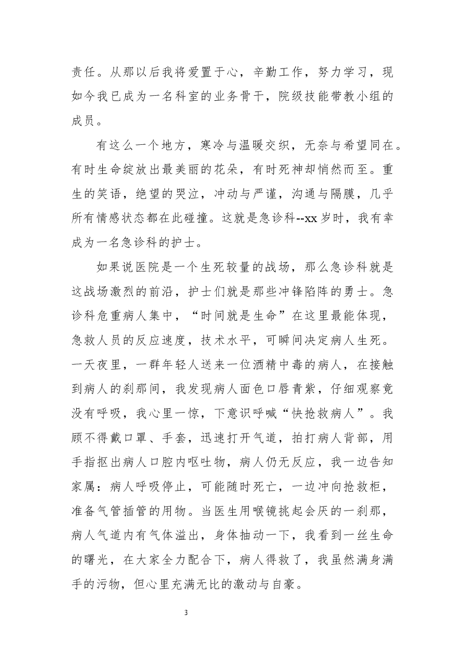 (9篇)各科护士512国际护士节演讲稿.docx,第3页预览