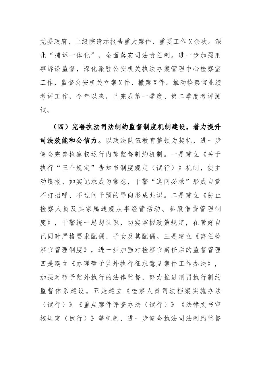县人民检察院2021年法治建设工作总结.docx,第4页预览