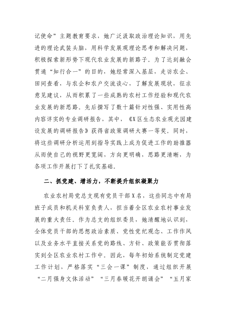 X区农业农村局机关优秀党务工作者主要事迹.docx,第2页预览