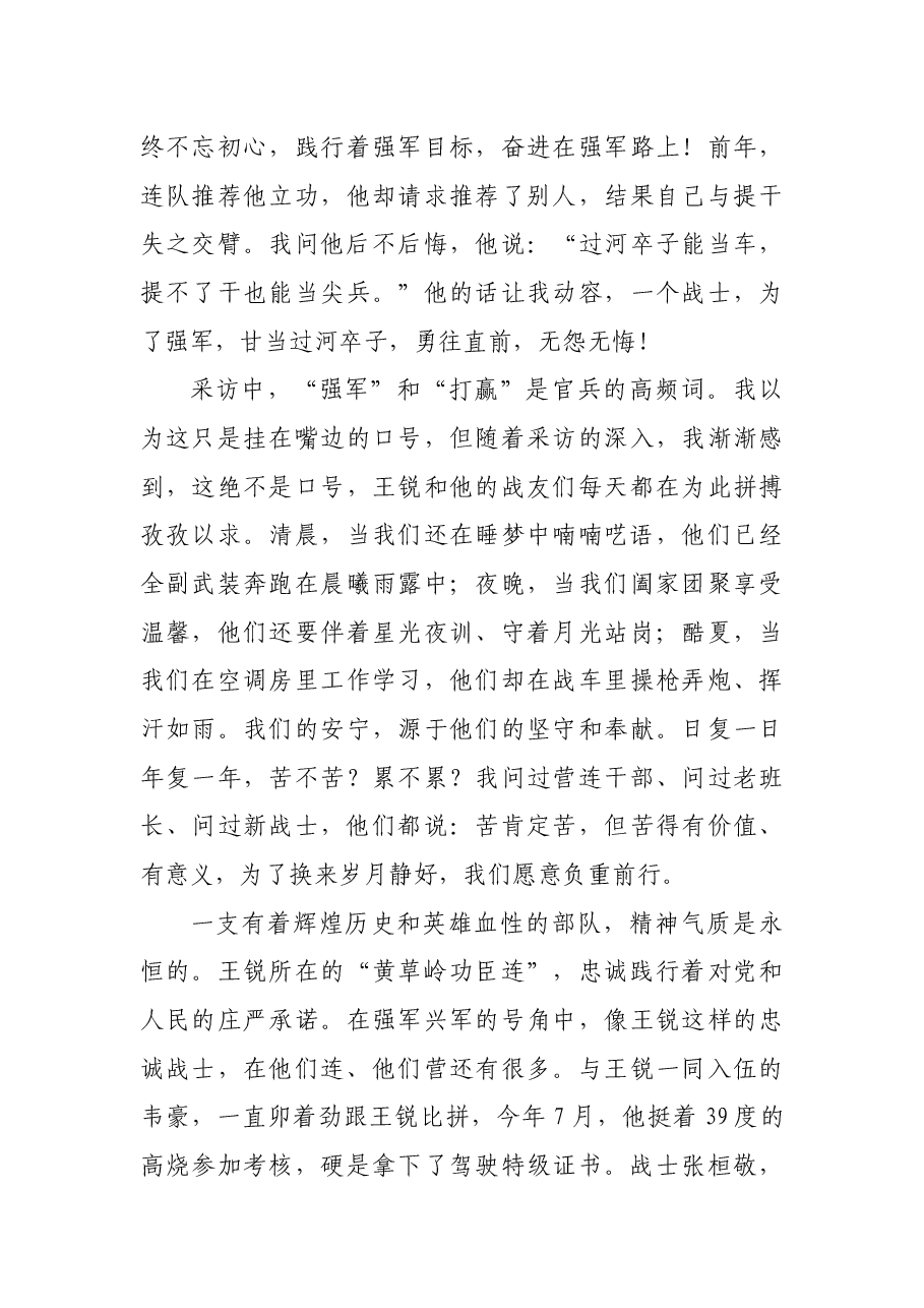 （5篇）“时代楷模”王锐先进事迹报告会材料汇编.docx，第4页预览
