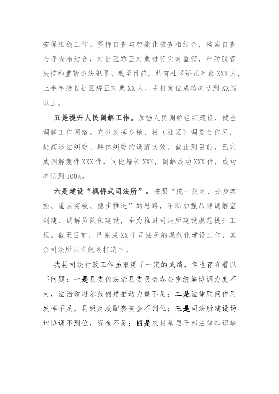 县司法局2021年上半年工作总结.docx,第4页预览
