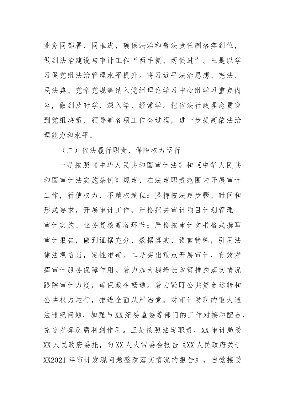 审计局2022年法治政府建设工作总结.docx,第2页预览