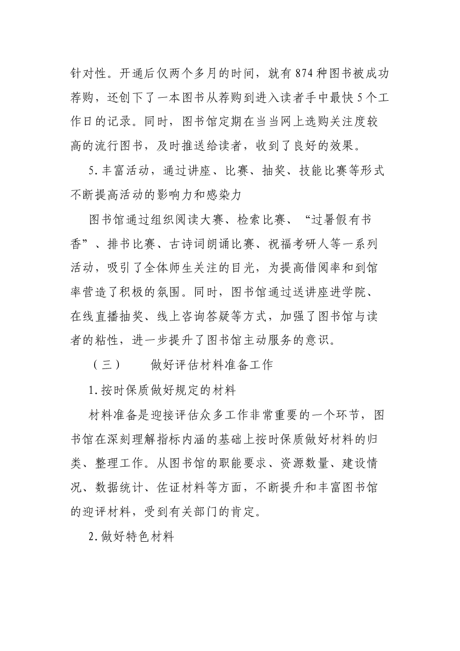 图书馆20XX年度工作总结.docx,第3页预览