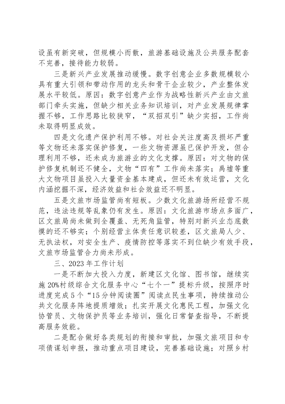 区文化和旅游局2022年工作总结及2023年工作计划.docx,第4页预览