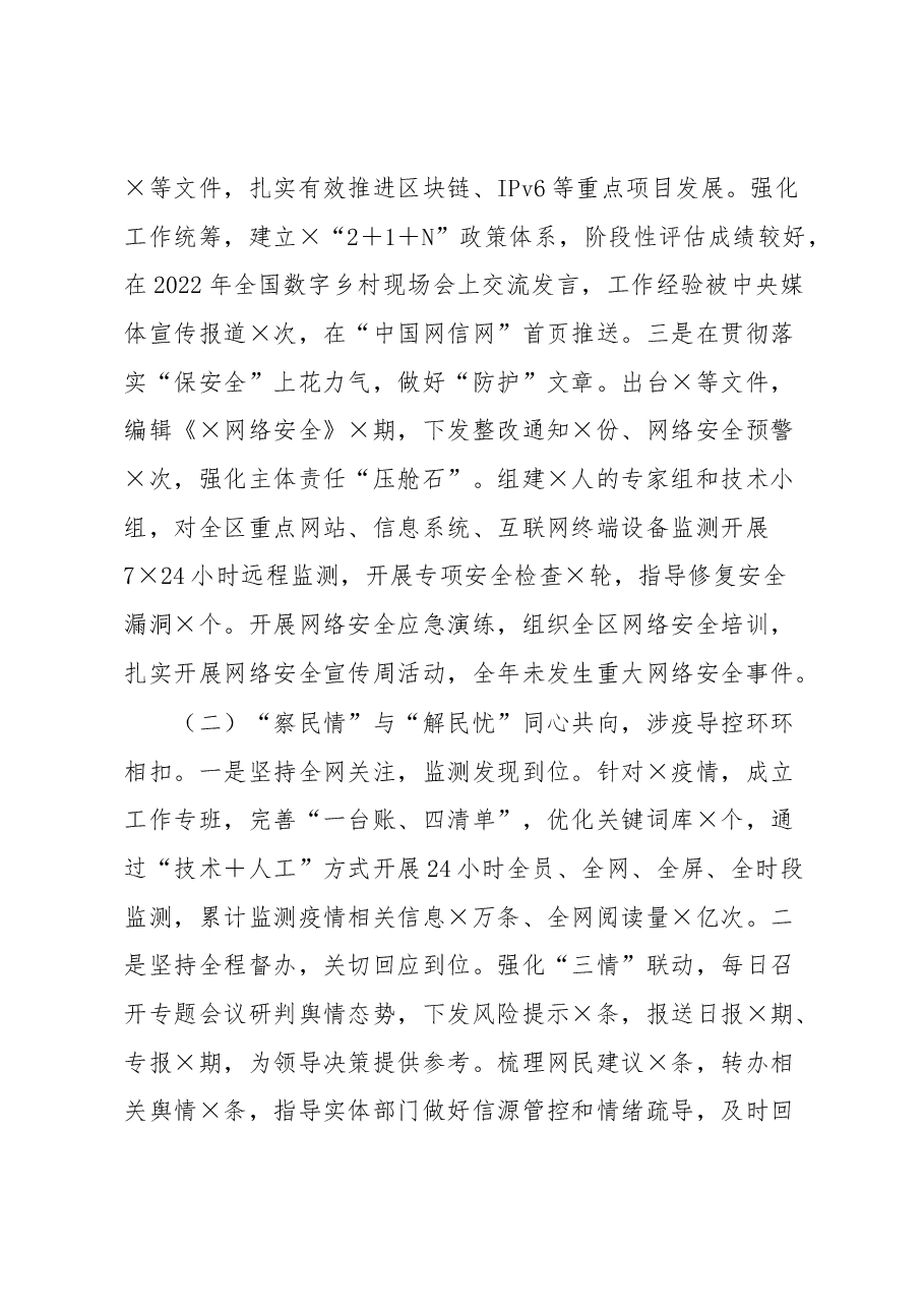 区委网信办2022年工作总结和2023年工作打算的报告.docx,第2页预览