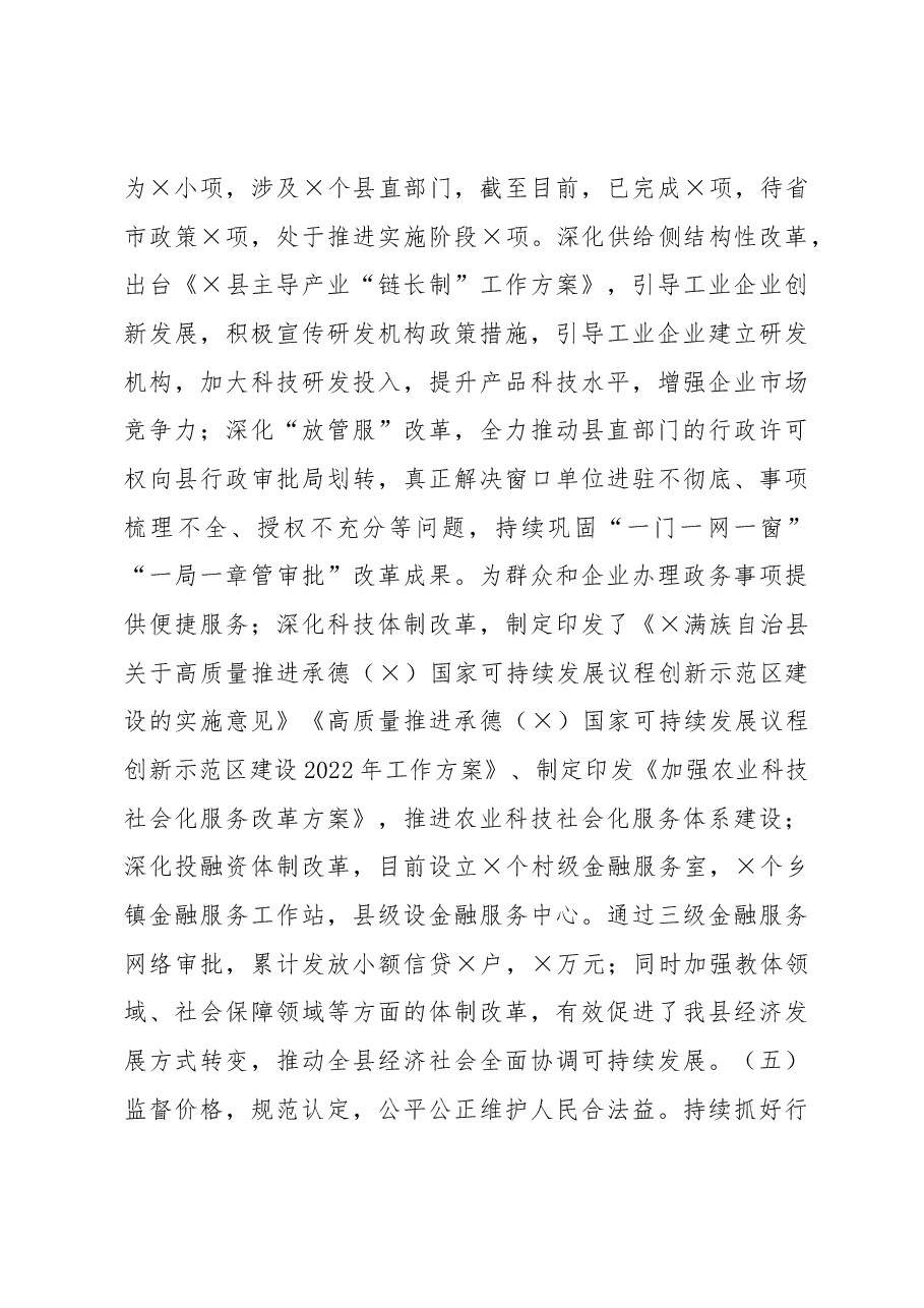 县发展和改革局2022年工作总结.docx,第4页预览