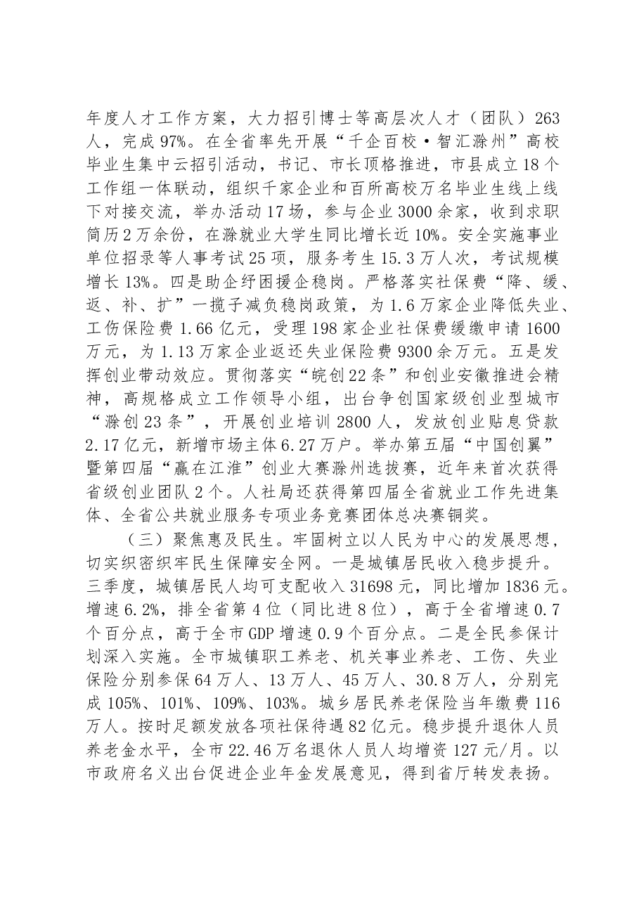 市人社局2022年工作总结和2023年工作安排.docx,第3页预览