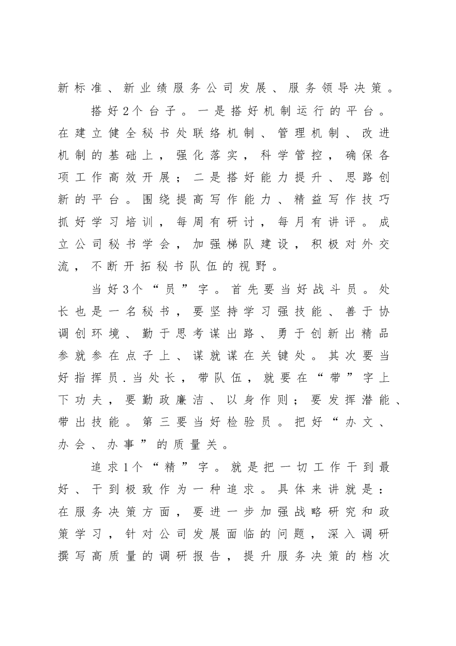 竞聘演讲稿.docx,第4页预览