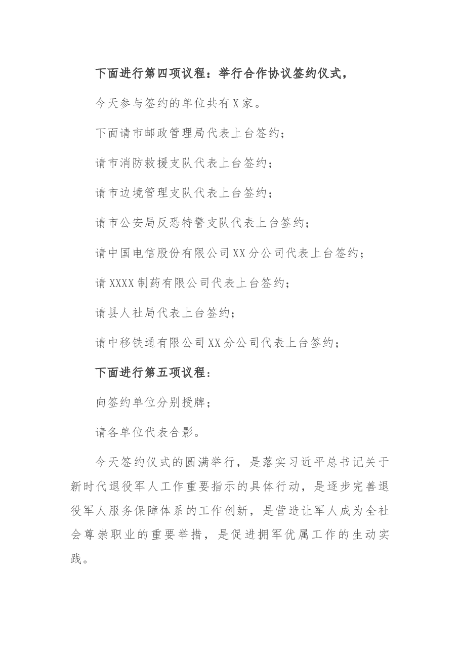 县退役军人事务局副局长在县退役军人就业创业合作协议签约仪式主持词.docx,第3页预览