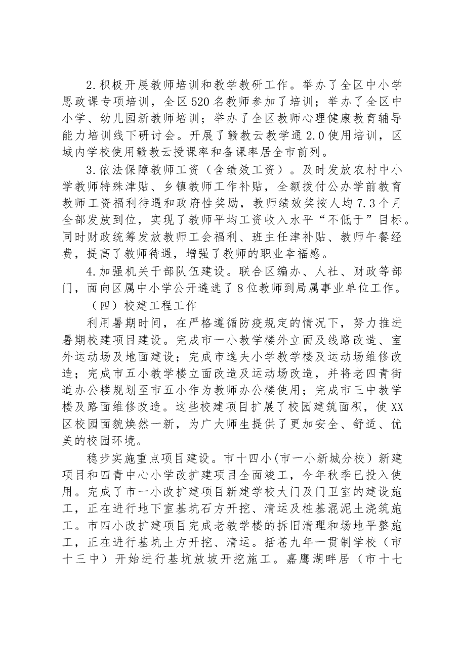 区教体局2022年工作总结及2023年工作计划.docx,第3页预览