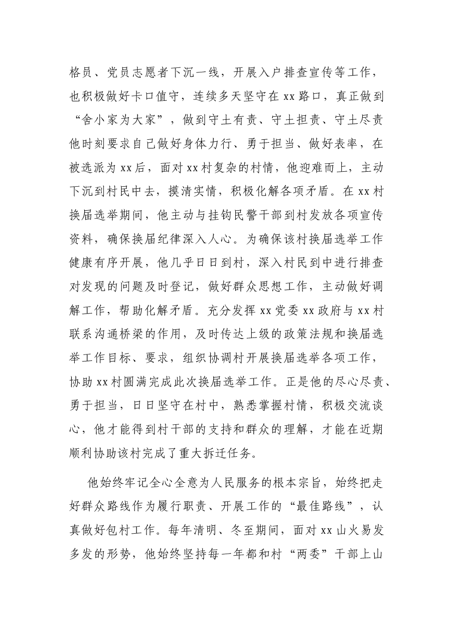 优秀共产党员同志事迹材料.docx,第3页预览
