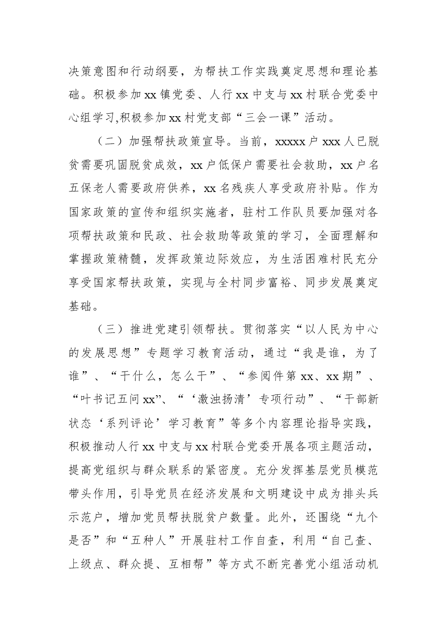 选派帮扶单位2022年驻村工作开展情况及上半年工作总结(银行).docx,第2页预览