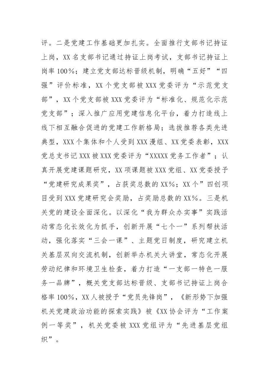 组织人事工作2022年工作总结及2023年工作计划.docx,第2页预览
