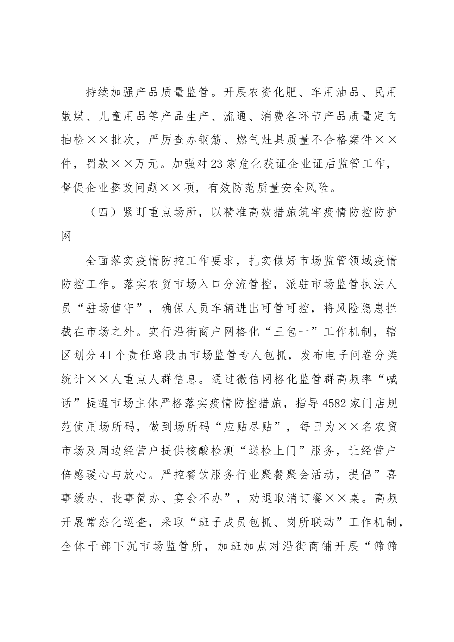 市场监督管理局2022年工作总结和2023年工作思路.docx,第4页预览