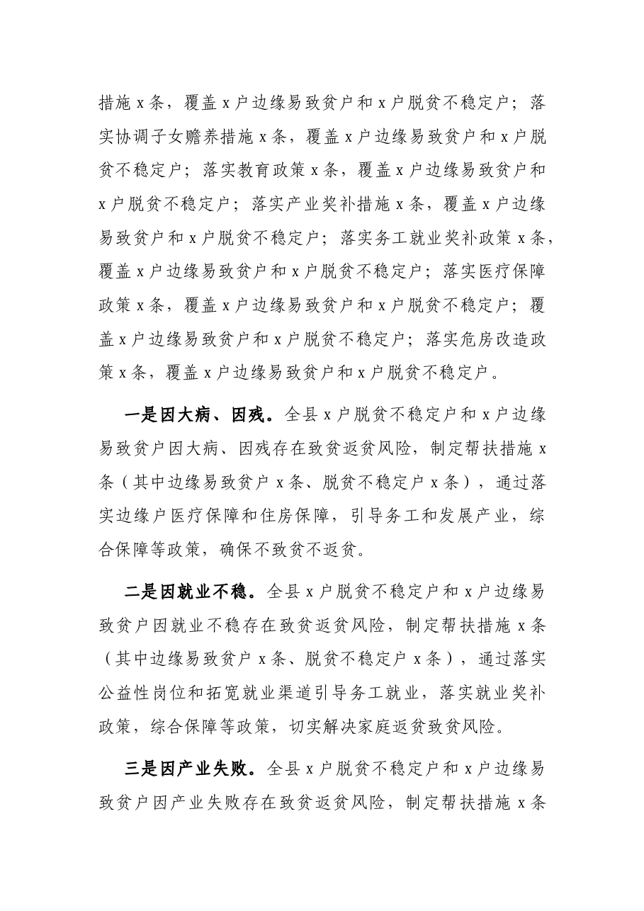 县防止返贫监测工作开展情况总结.docx，第3页预览