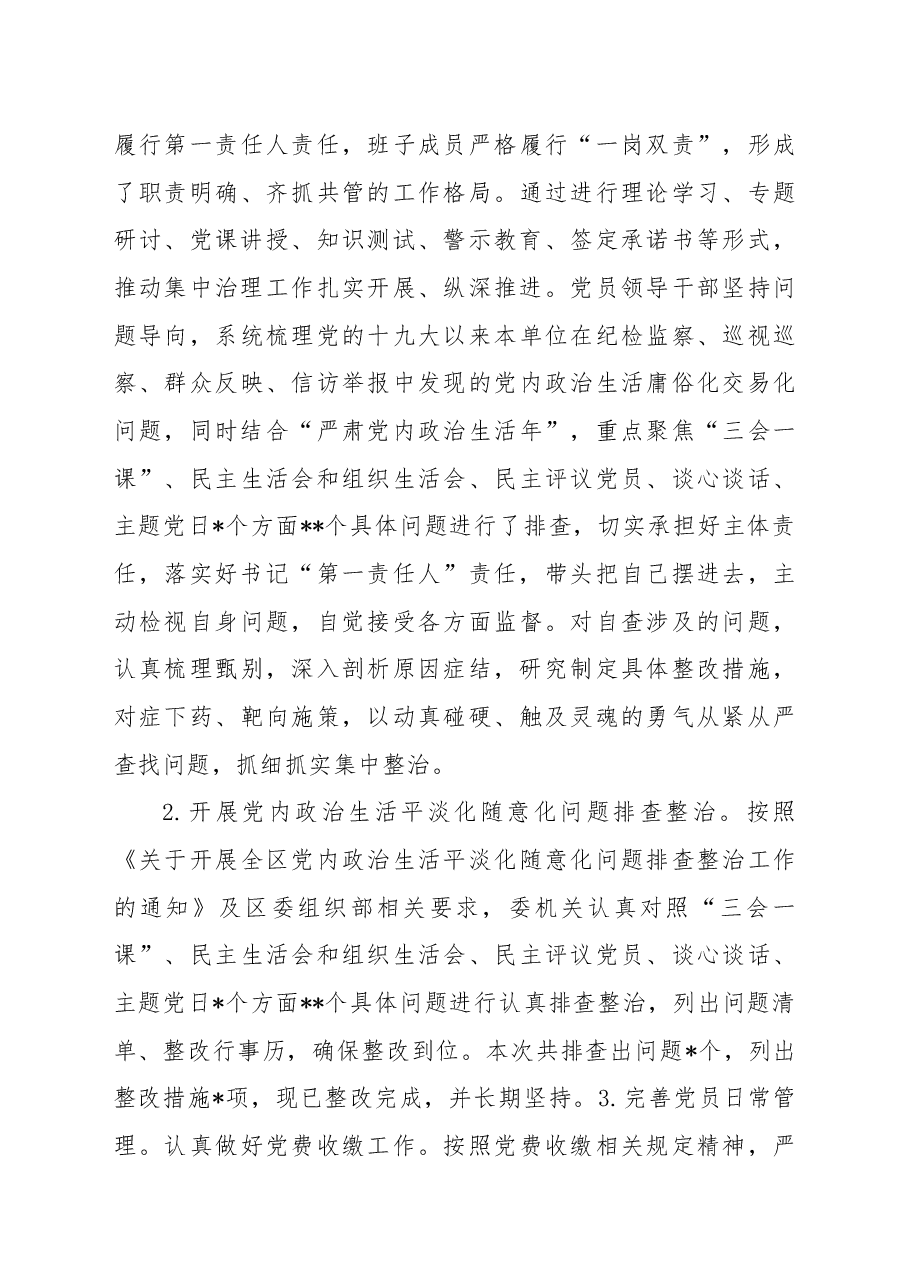区委政法委党支部党建工作总结.docx,第4页预览