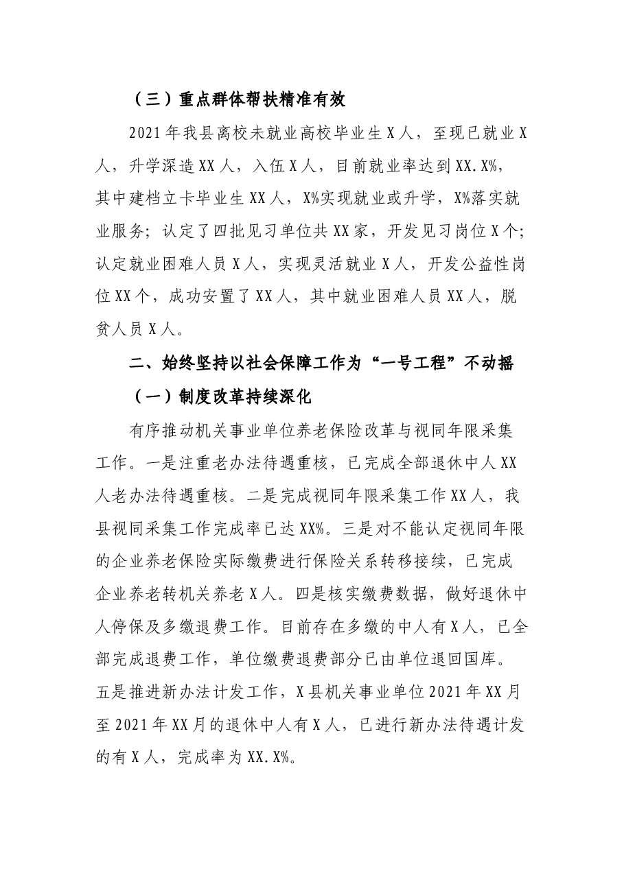 县人社局2021年度工作总结暨2022年度工作计划.docx,第3页预览