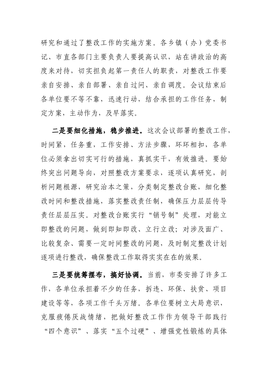 在市巡视巡察整改“回头看”工作安排部署会上的主持词.docx,第2页预览