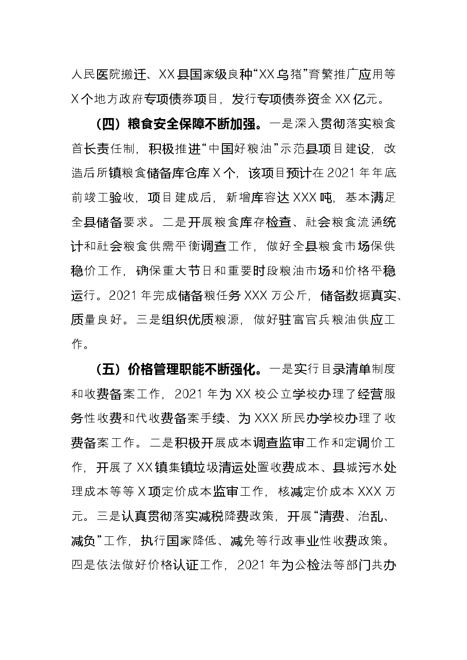 县发展和改革局2021年度工作情况总结.docx,第3页预览