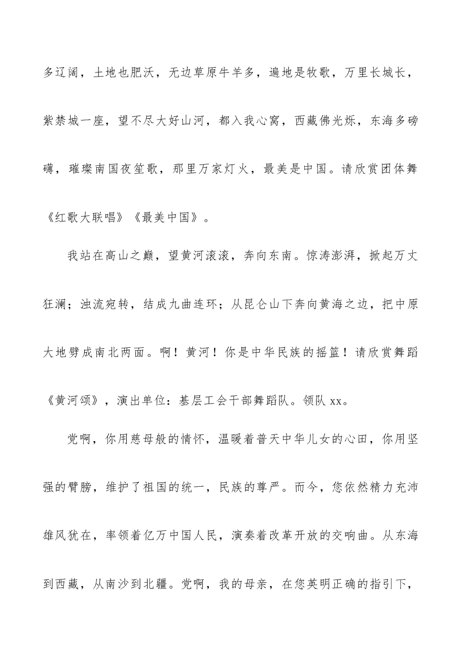 街道庆祝七一文艺晚会主持词.docx,第2页预览