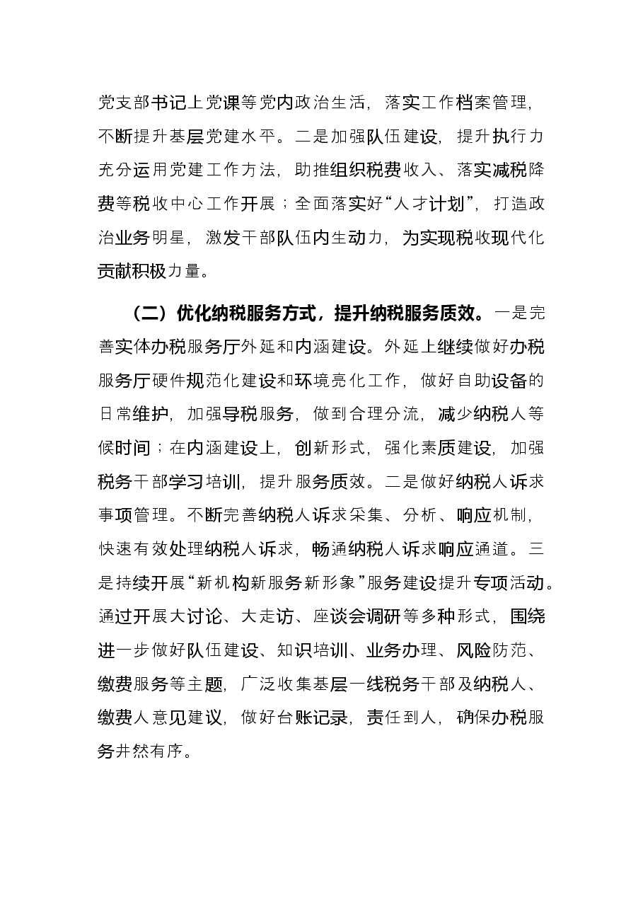 市直部门2021年统战工作总结(新的社会阶层人士).docx,第4页预览