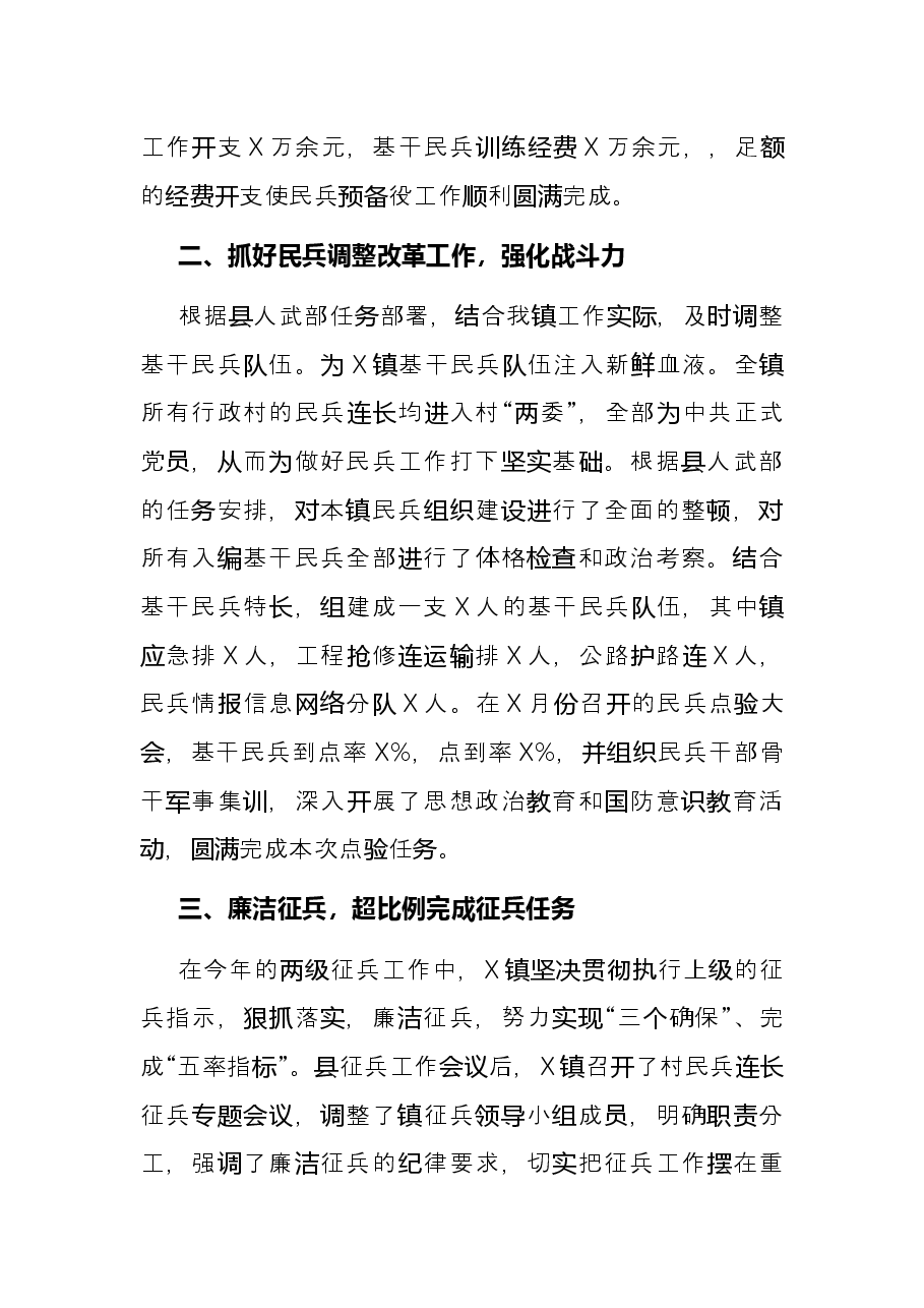 镇2021年度武装工作总结.docx,第2页预览