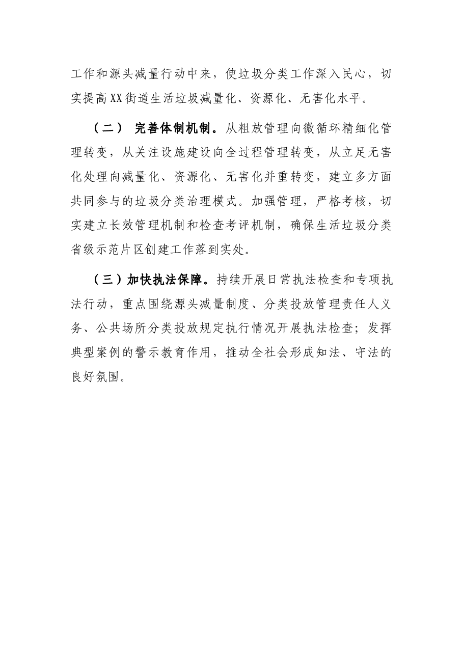 生活垃圾分类工作总结.docx,第4页预览