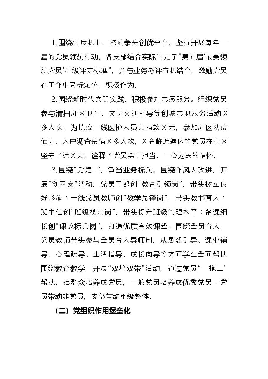 市第一中学2021年党建工作总结.docx,第3页预览