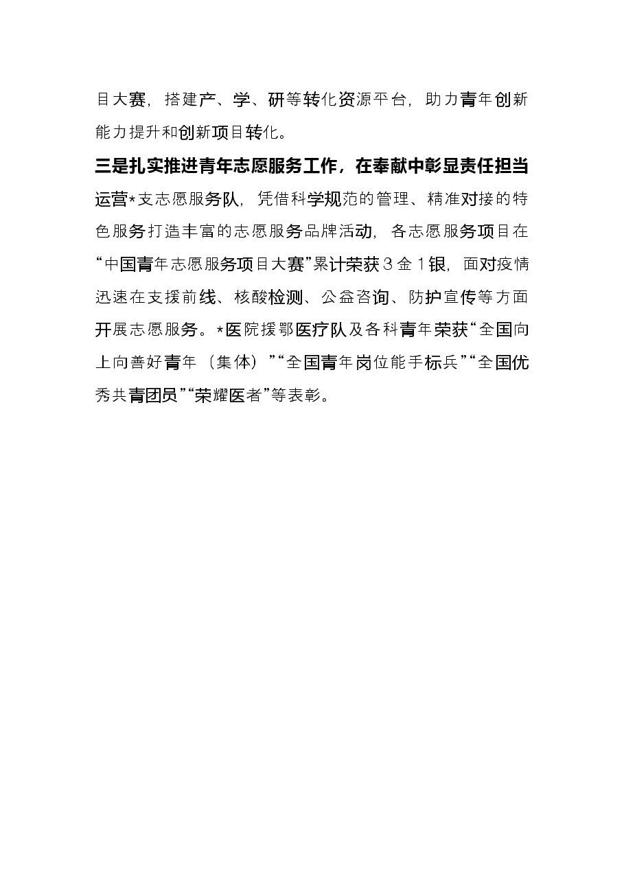 医院团委五四红旗团委先进事迹材料.docx,第2页预览