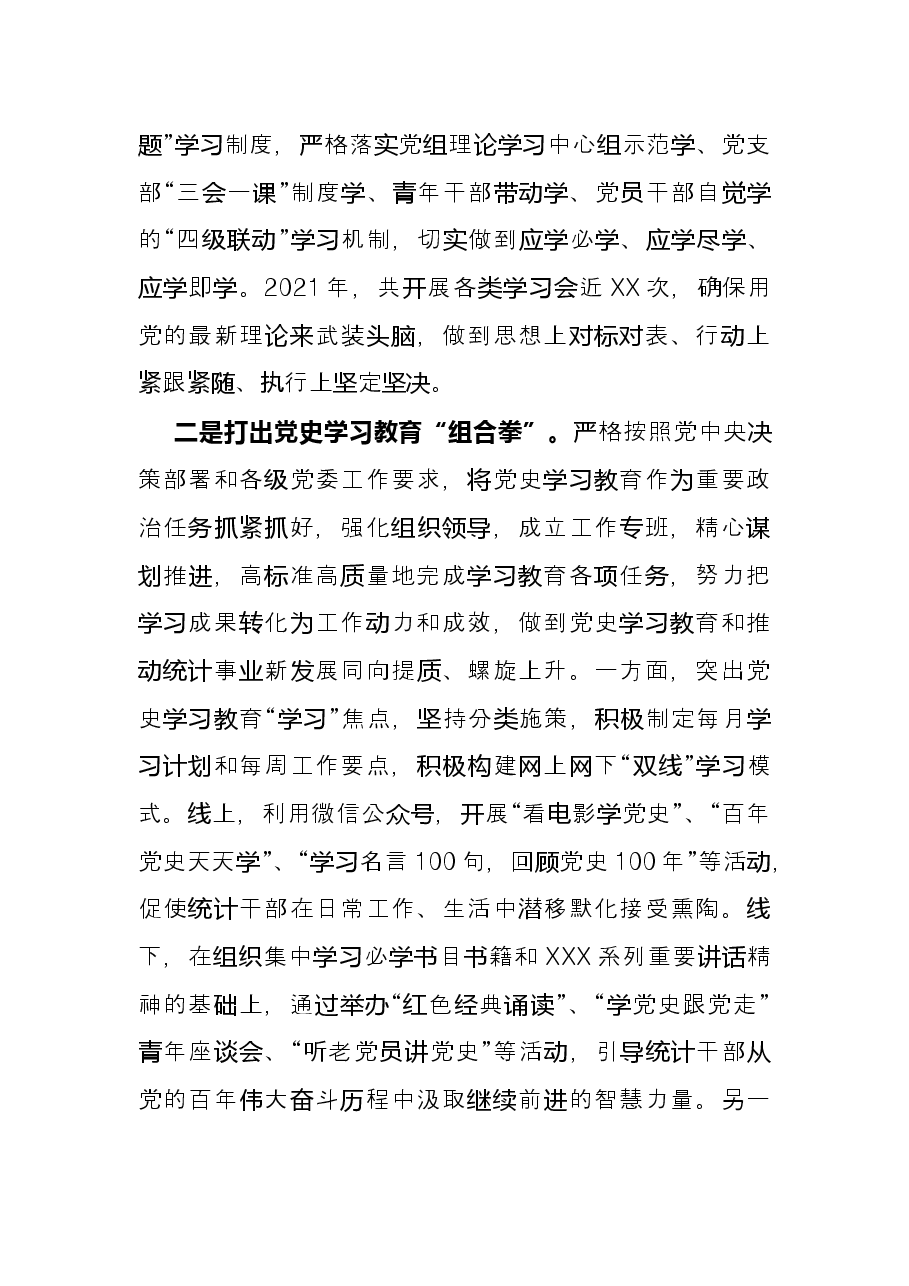 市统计局2021年工作总结和2022年工作思路.docx,第2页预览