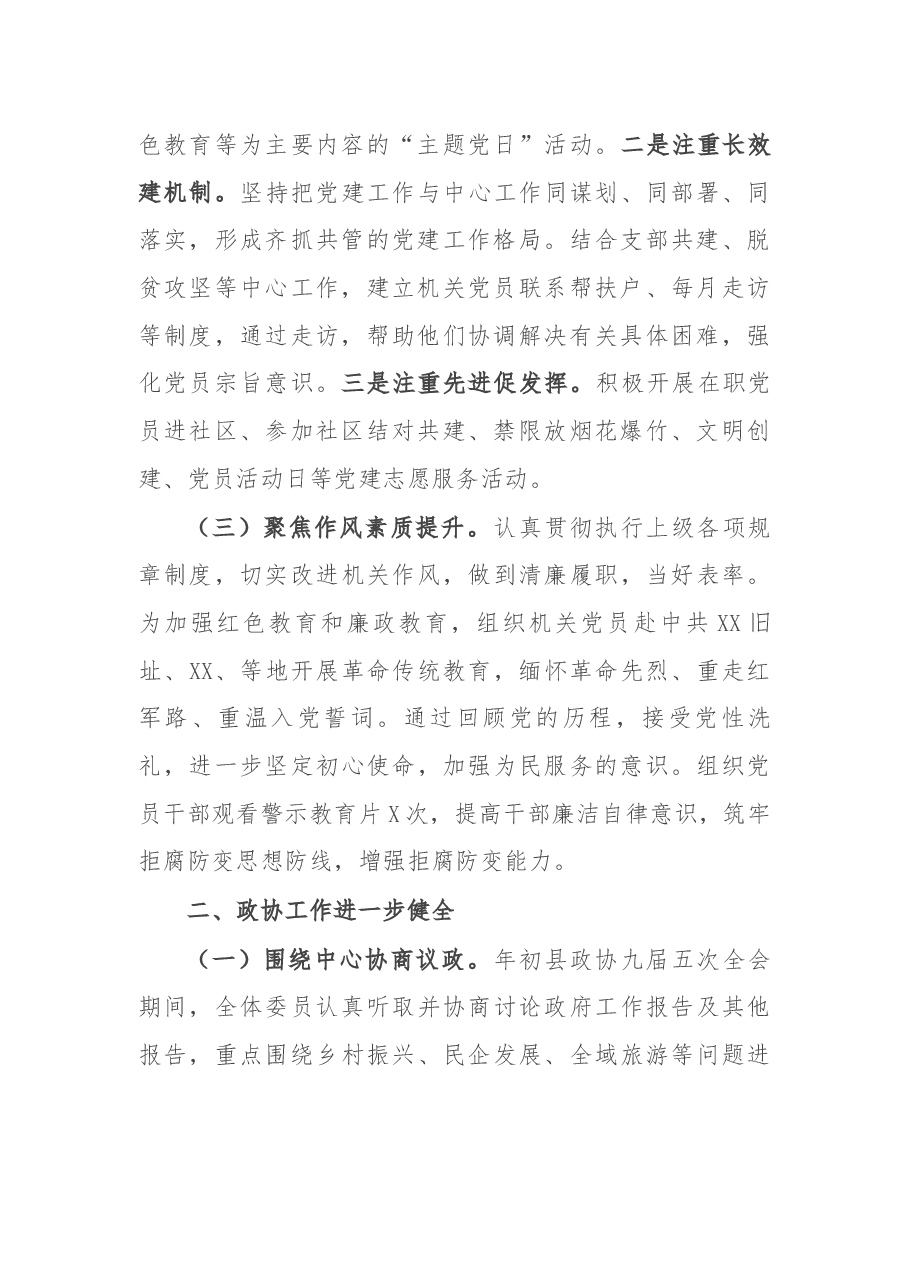 县政协机关2021年工作总结.docx,第2页预览