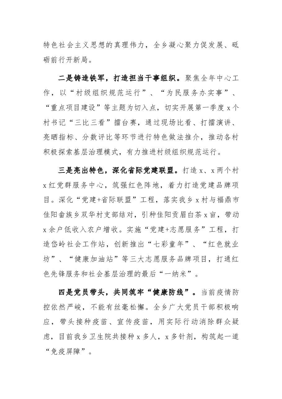 乡2021年工作总结和2022年工作思路.docx,第3页预览