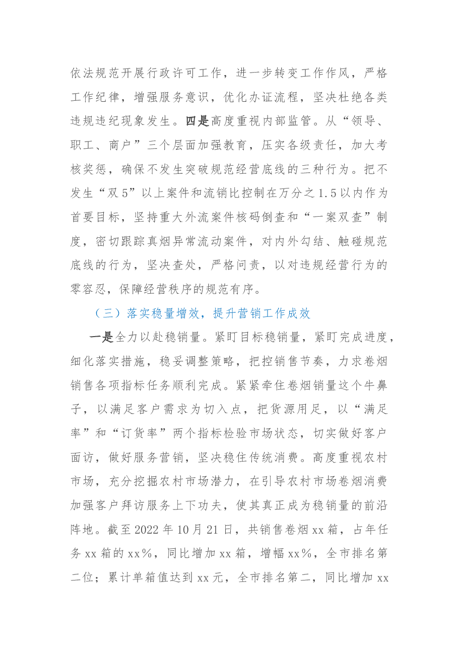 市烟草专卖局2022年度工作总结和2023工作计划.docx,第4页预览