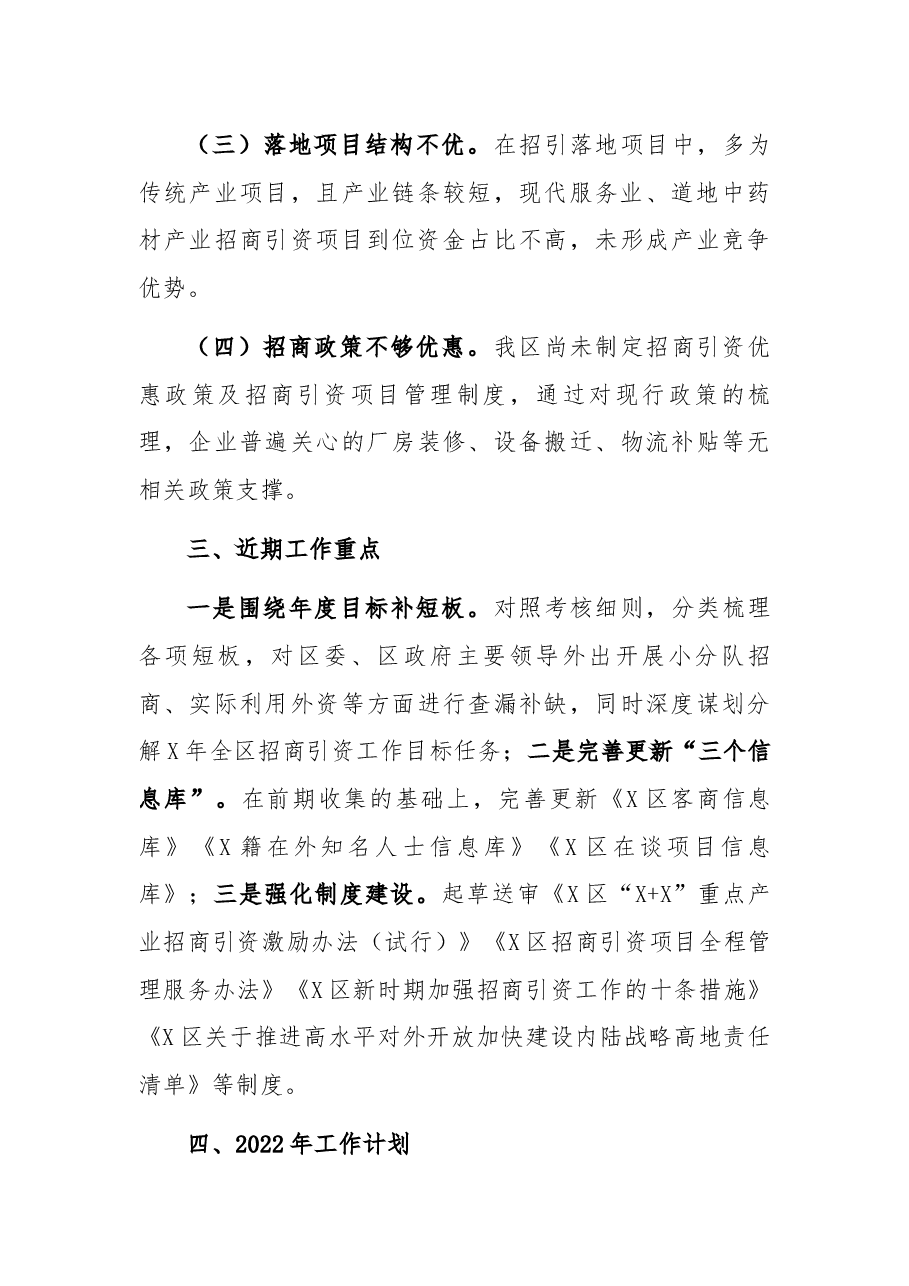 区投资促进局2021年工作总结及2022年工作计划.docx,第3页预览