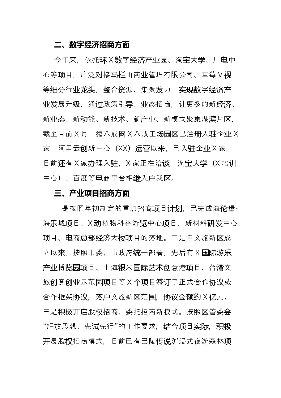区招商引资三季度工作总结.docx,第2页预览