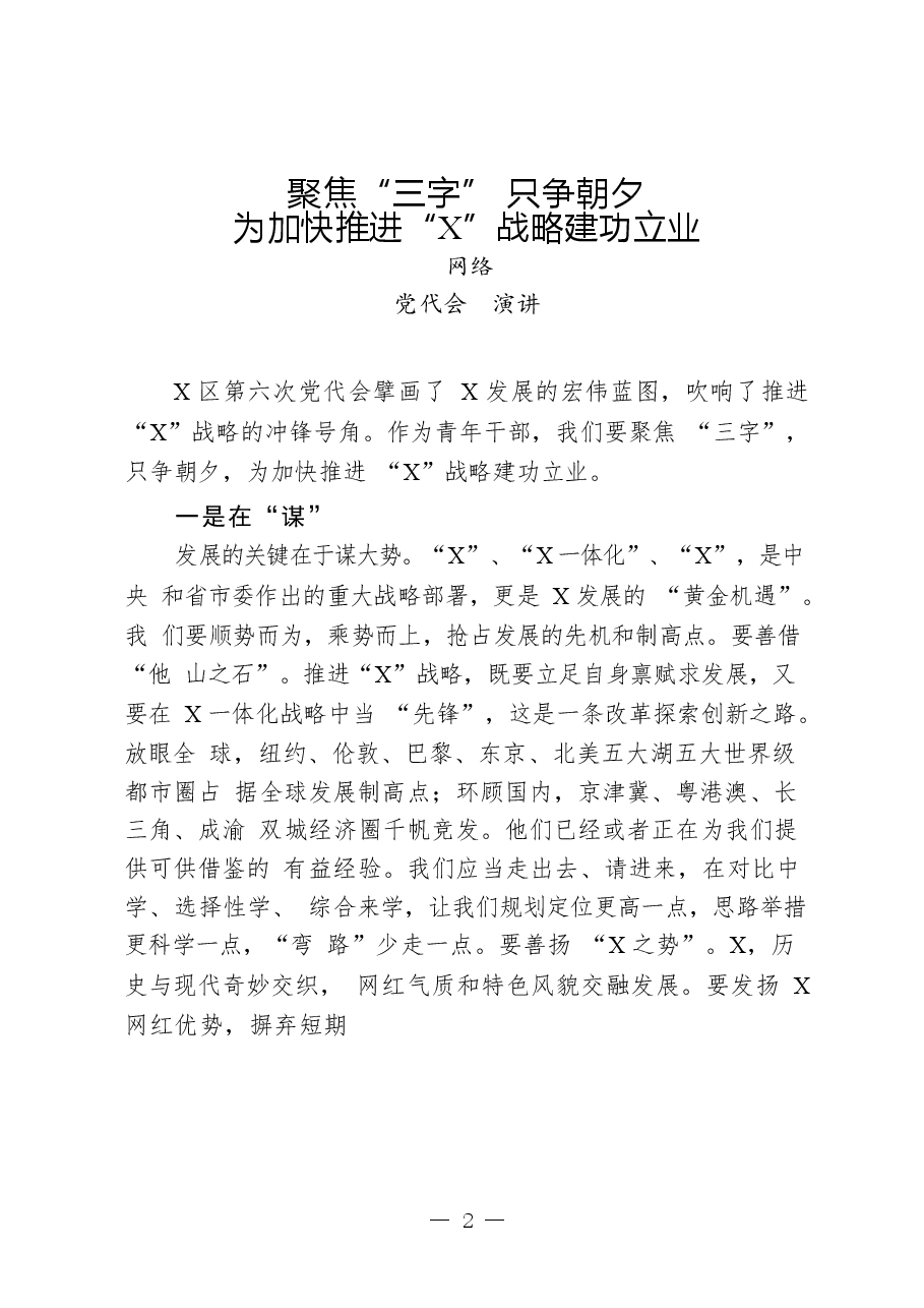 (20篇)宣传贯彻党代会精神演讲比赛稿件.docx,第2页预览