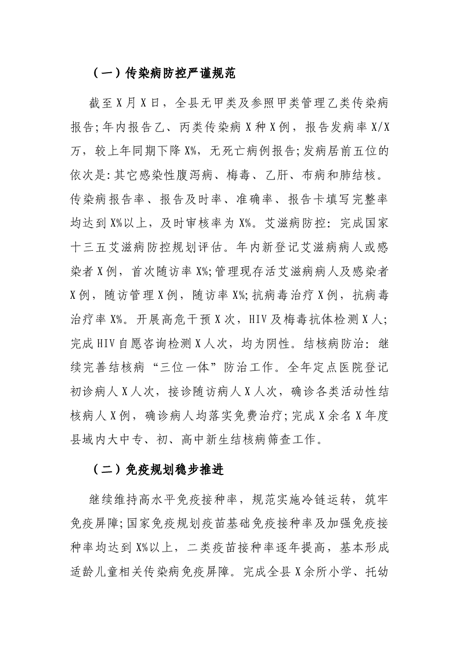 县疾控中心年度工作总结范文.docx,第3页预览