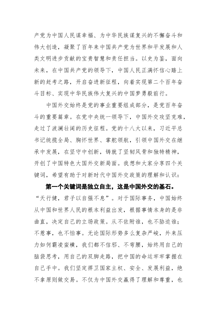 外交部副部长谢锋在2021年“读懂中国”国际会议(广州)开幕式上的主旨演讲.docx,第2页预览