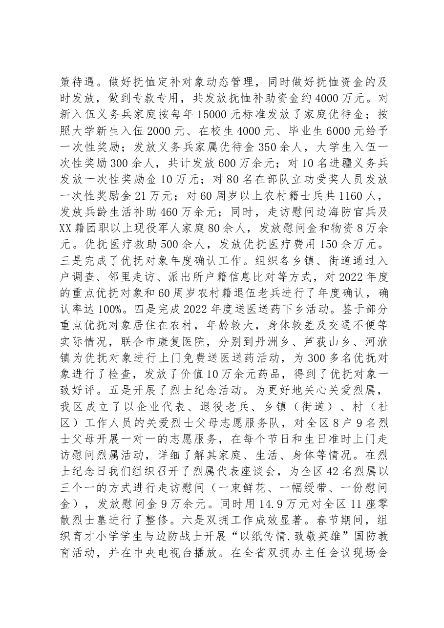 区退役军人事务局2022年工作总结及2023年工作计划.docx,第4页预览