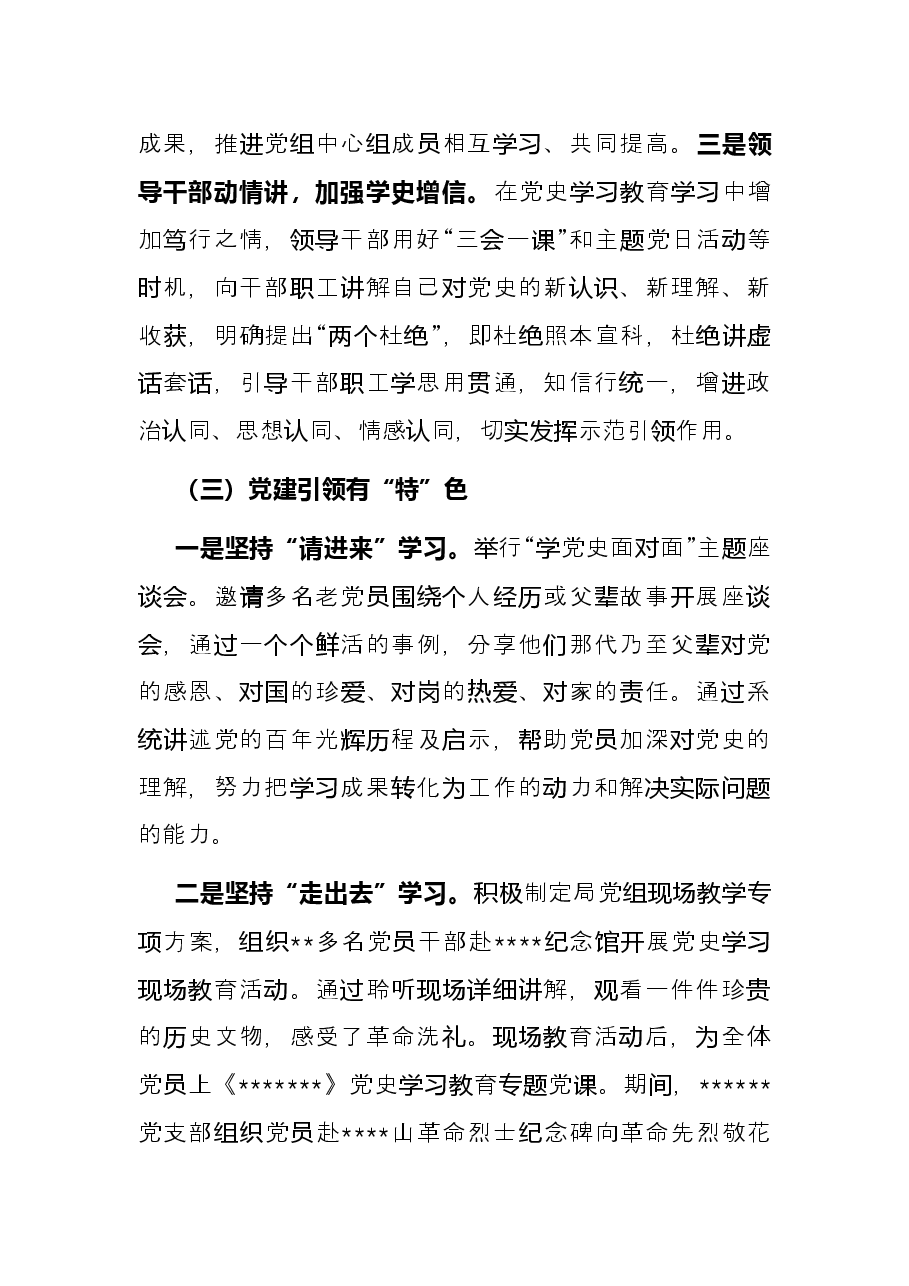 体育局党组书记党史学习教育总结大会讲话.docx,第3页预览
